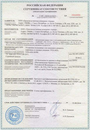Сертификат соответствия №03017 МАШИНА